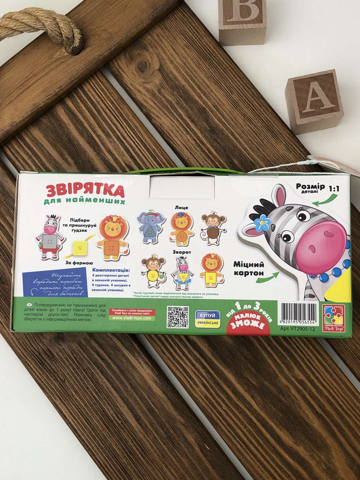 Іграшки для розвитку. Звірята. З гудзиками